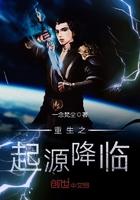 重生之始源祖