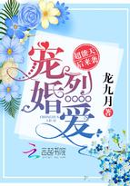 宠婚甜妻免费阅读