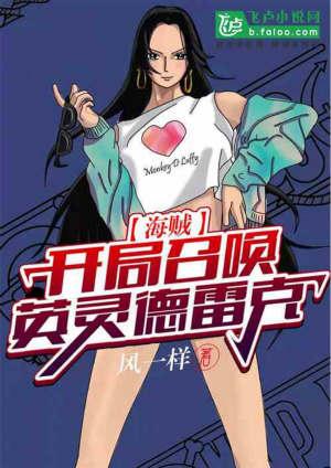 海贼开局召唤海军艾斯