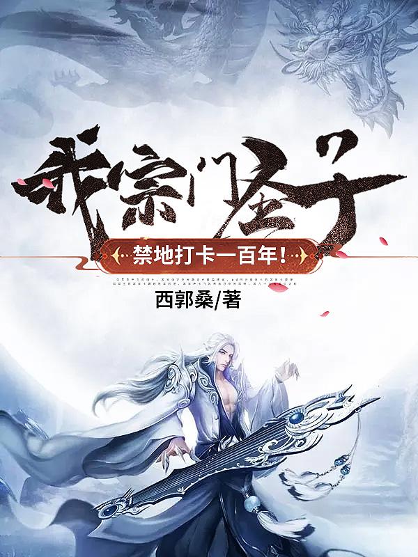 主角是宗门圣子的玄幻