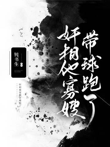 我是相国千金全文免费阅读