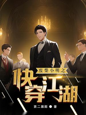 小废物的日常快穿