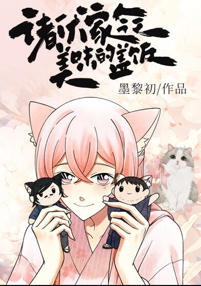 诸伏家今天美味的盖饭晋江