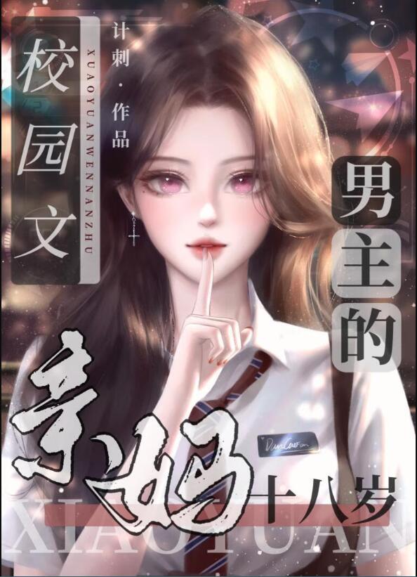 男主是女主妈妈的青梅竹马