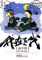 异世之特战狂兵 尘埃下的布衣