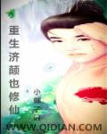 重生女修仙手札