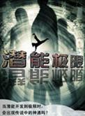 潜能百度百科