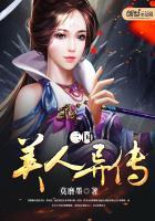 三国美人异传女主