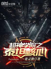 超神学院之天命