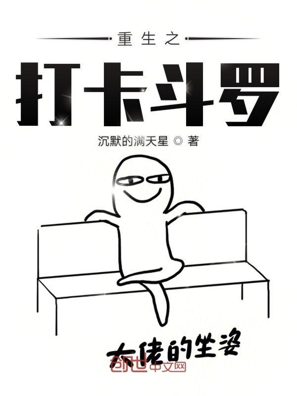 重生之打卡斗罗大陆