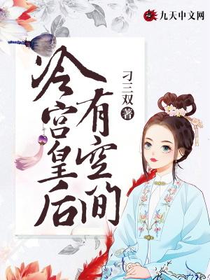 冷宫皇后有空间苏灵瑶