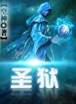 圣狱囚鸾 秦梦瑶