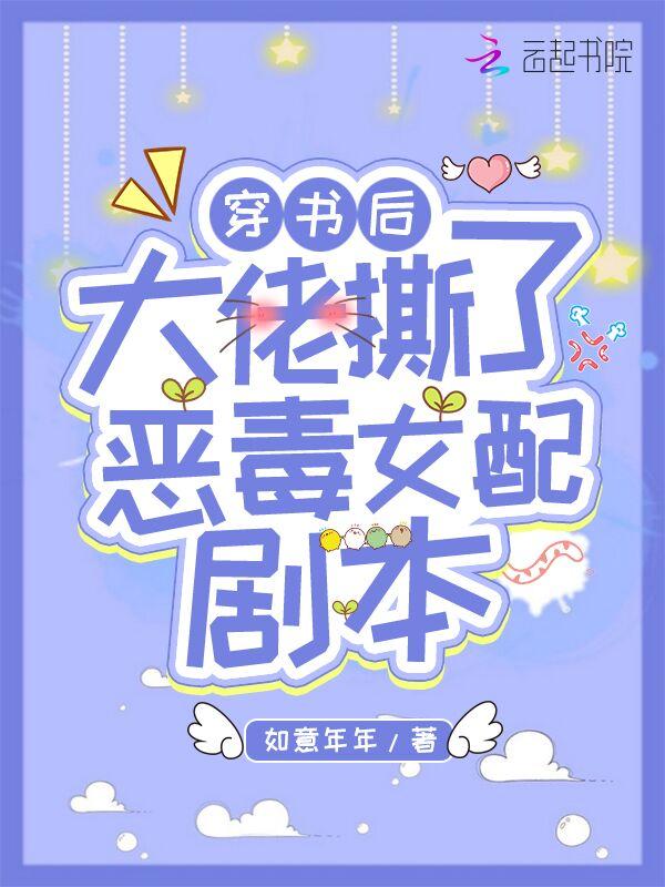穿书后大佬杀疯了