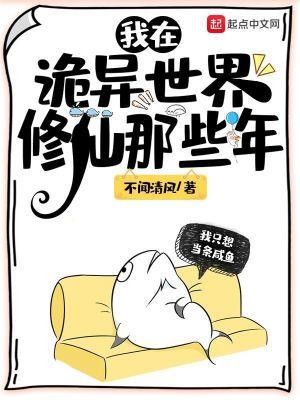 我在诡异世界种田