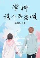 学神也想谈恋爱