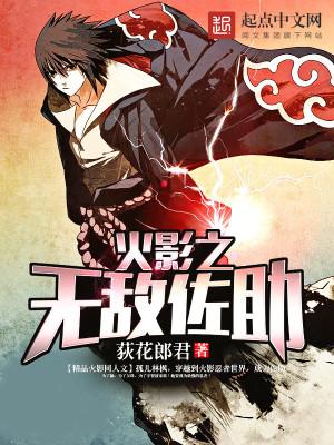 火影之无敌佐助火影佐助变成了女孩子