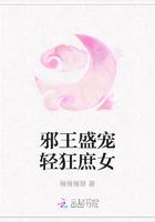 邪王盛宠轻狂庶女漫画
