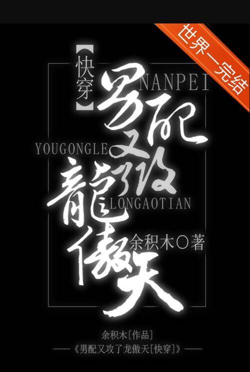 男配又被巧取豪夺了免费