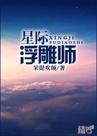 星际精神治疗师