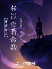 神话复苏我认识这个神明