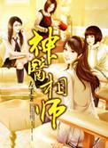 神医相师 TXT