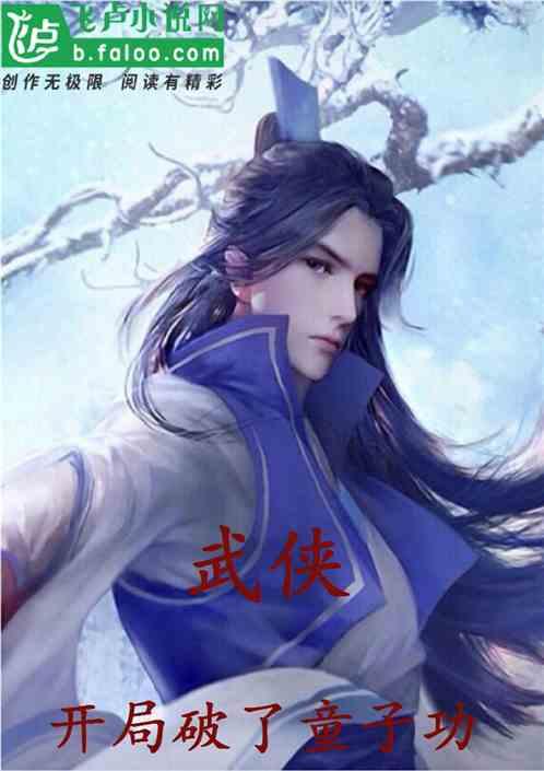 武侠开局打造幕后黑手榜免费阅读