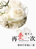 重生之再爱一次(军婚h)全文免费