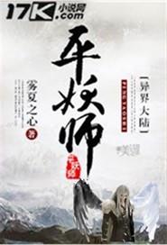 平妖师电子书