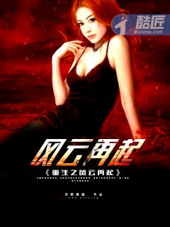 重生之风云再起 暗夜幽香