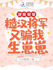将军糙汉肉多