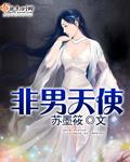 男天使英文名