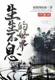 生生不息的东西有哪些