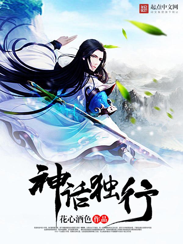 神话行者