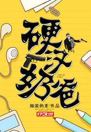 硬汉奶爸在线观看播放