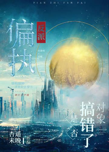 偏执反派也很甜