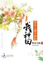 所有人都不看好我种田番茄