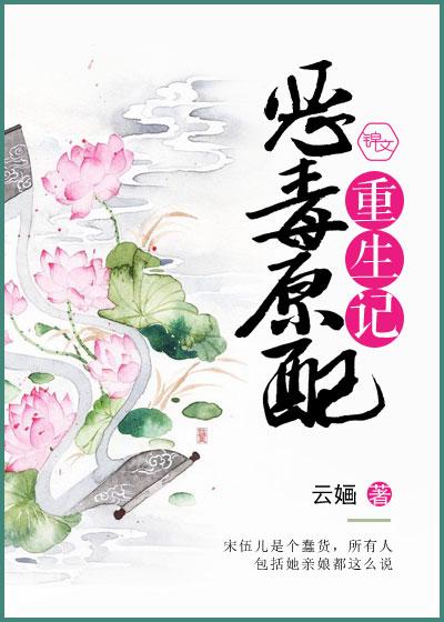恶毒原配要逆袭