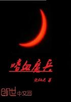 嗜血魔功