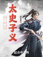 三国之太监
