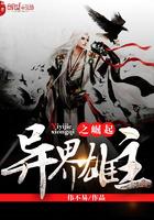 异界之雄霸天下