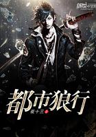 都市狼行百度百科