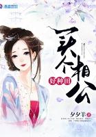 买个相公来种田免费阅读全文