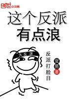 这个反派有点良心但不多漫画叫什么