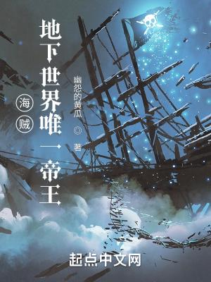 海贼地下世界六名王者