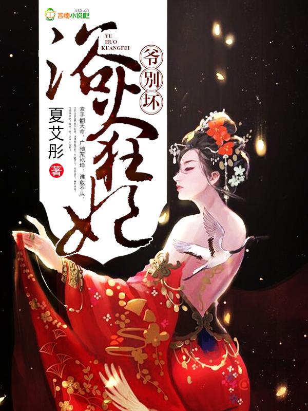 浴火王妃免费全文