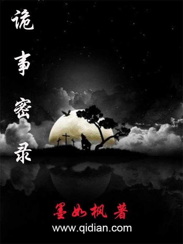 诡事密录 瞎子婆婆
