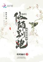 仙师你就别装了在线