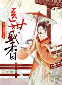 盛世医香男主身份