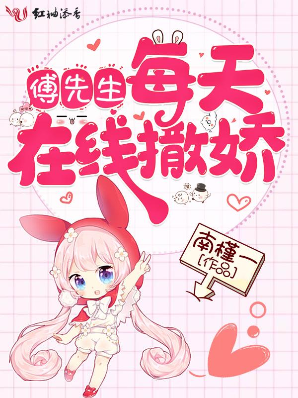 傅先生每天都在吃醋txt