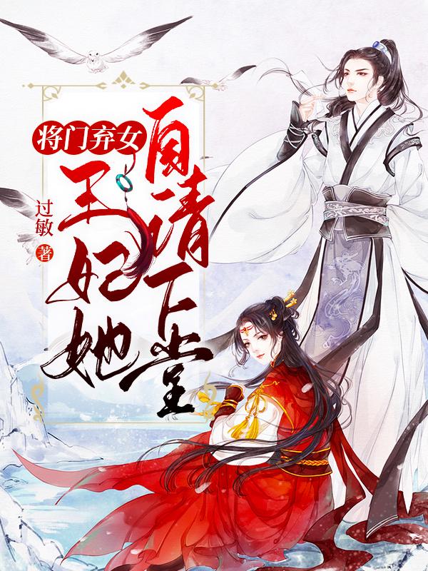 重生之将门弃妃